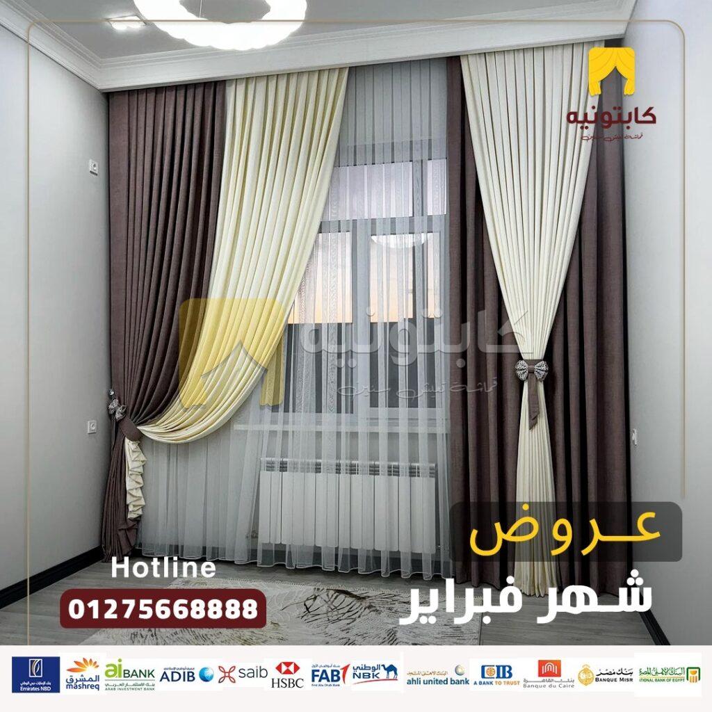 ستائر مودرن للصالون