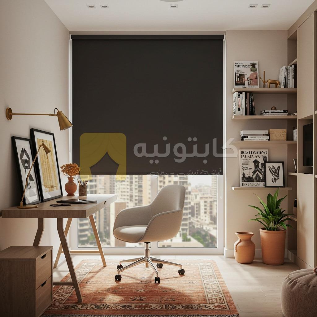 ستائر رول بلاك اوت عازل للشمس